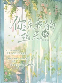 你是我的主角光环