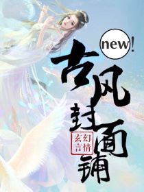 古风封面铺