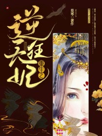 重生之逆天狂妃……