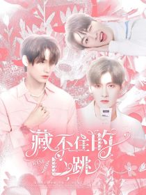R1SE：藏不住的心跳