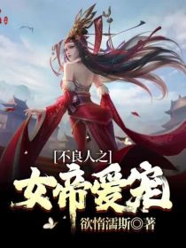 不良人之女帝爱宠