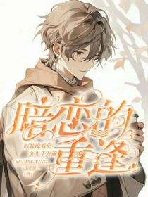 巴啦啦小魔仙：暗恋的重逢