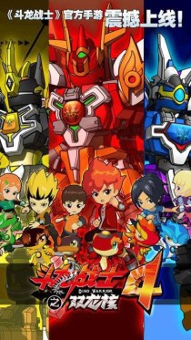 斗龙战士7翰渊秘境