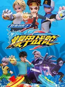 爆甲战陀：我在磕Cp的路上