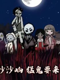 猛鬼宿舍：危机