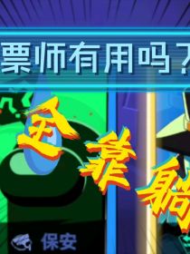 太空行动：救赎