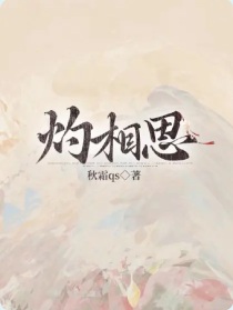 灼相思-d173