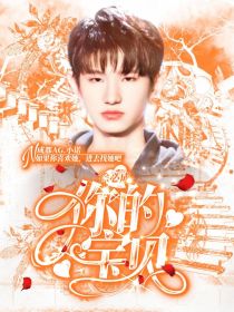 徐必成：你的宝贝