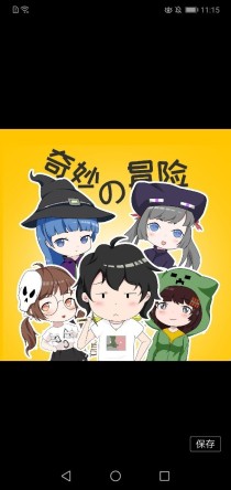 阿阳一家的冒险