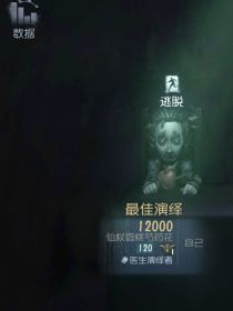（第五人格）