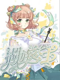 星学院：湖族公主