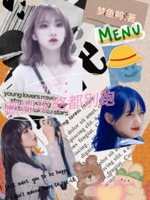 TNT：卿卿攻略都别跑