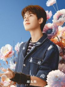 花少丝路季：心动时刻