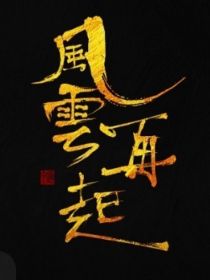 神兵小将之风云再起