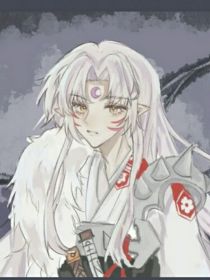 犬夜叉之家庭美满