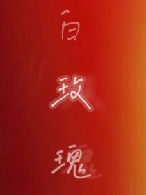 综艺：白玫瑰