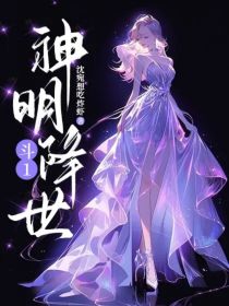 斗1：神明降世