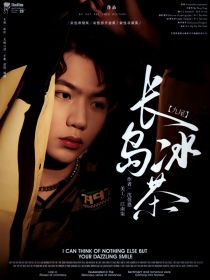 九尾：长岛冰茶