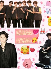 伪装alpha混进时团