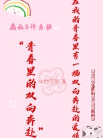 青春里的双向奔赴