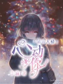第五人格：心动于你