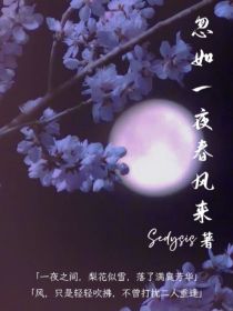 满庭春雪落芳华