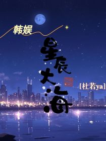 快穿韩娱之星辰大海