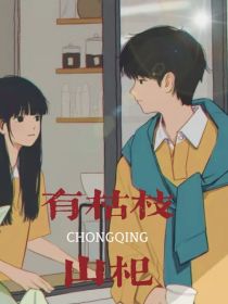 有枯枝