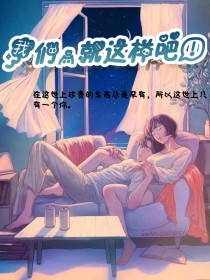 我们，就这样吧！