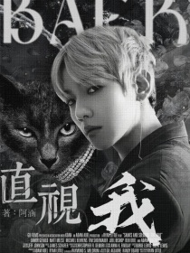 EXO——重生：直视我