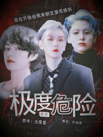末世：极度危险